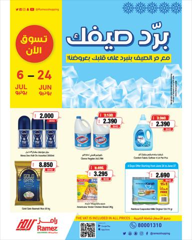 Groceries offers in Ras al-Khaimah | Cool Your Summer in Ramez | 23/06/2022 - 06/07/2022