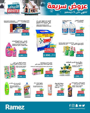 Ramez catalogue in Ras al-Khaimah | Ramez promotion | 29/11/2022 - 02/12/2022