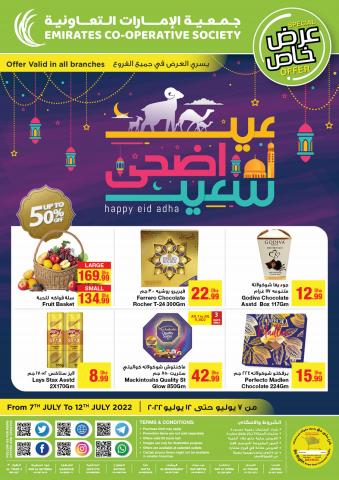 Emirates co-operative society catalogue in Ajman | Emirates Coop promotion | 07/07/2022 - 12/07/2022