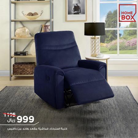 Home & Furniture offers in Sharjah | Amazing Offers in Home Box | 17/08/2022 - 24/08/2022