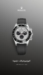 Clothes, Shoes & Accessories offers | Rolex Cosmograph Daytona in Rolex | 27/01/2023 - 31/01/2024