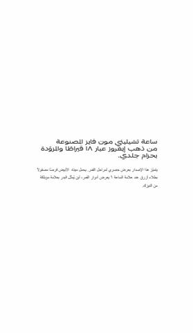 Rolex catalogue in Al Ain | Rolex Cellini | 27/01/2023 - 31/01/2024