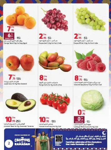 Carrefour catalogue in Al Ain | Stock up on Ramadan essentials | 24/03/2023 - 03/04/2023