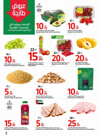 Carrefour catalogue in Al Ain | Our Latest deals are here | 20/09/2023 - 26/09/2023