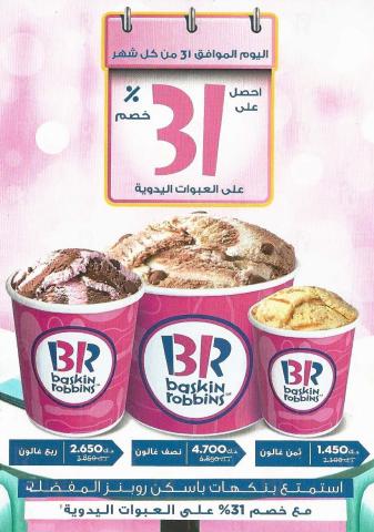 Restaurants offers in Sharjah | baskin robbins Menu in Baskin Robbins | 26/04/2022 - 30/06/2022